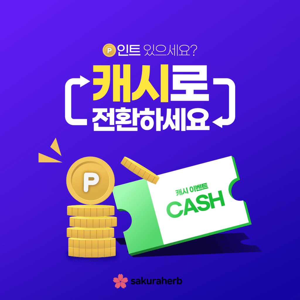 100,000 포인트 > 100,000 원 캐쉬백