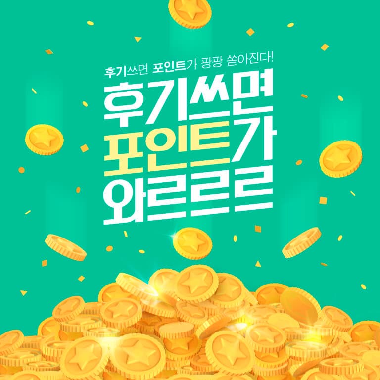 구매 후기 쓰면 포인트 팡팡 최대 30,000포인트 적립!