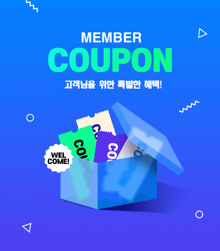 즐거운 쇼핑 할인 쿠폰