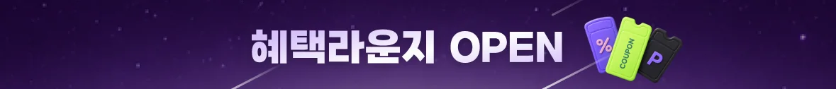 혜택라운지 OPEN